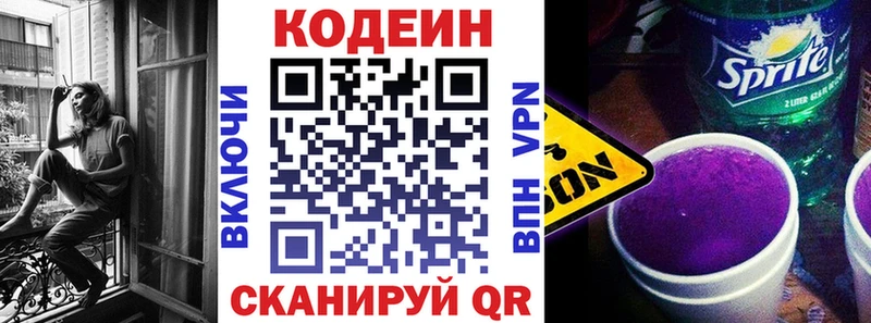 OMG зеркало Прокопьевск Codein Purple Drank
